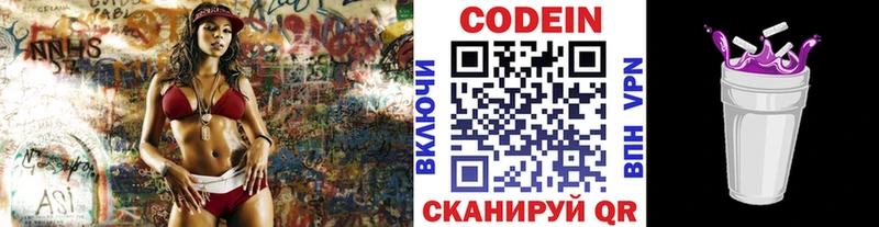 Codein Purple Drank  Петрозаводск 